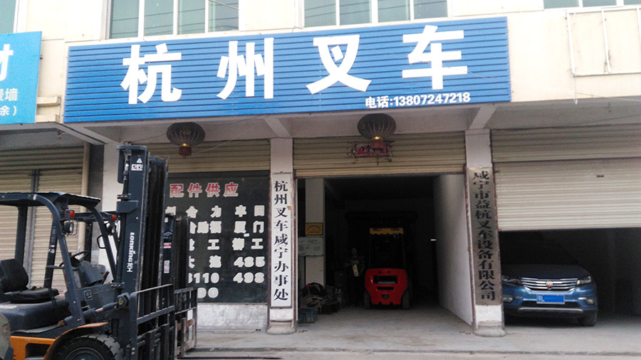 咸寧叉車實(shí)體店